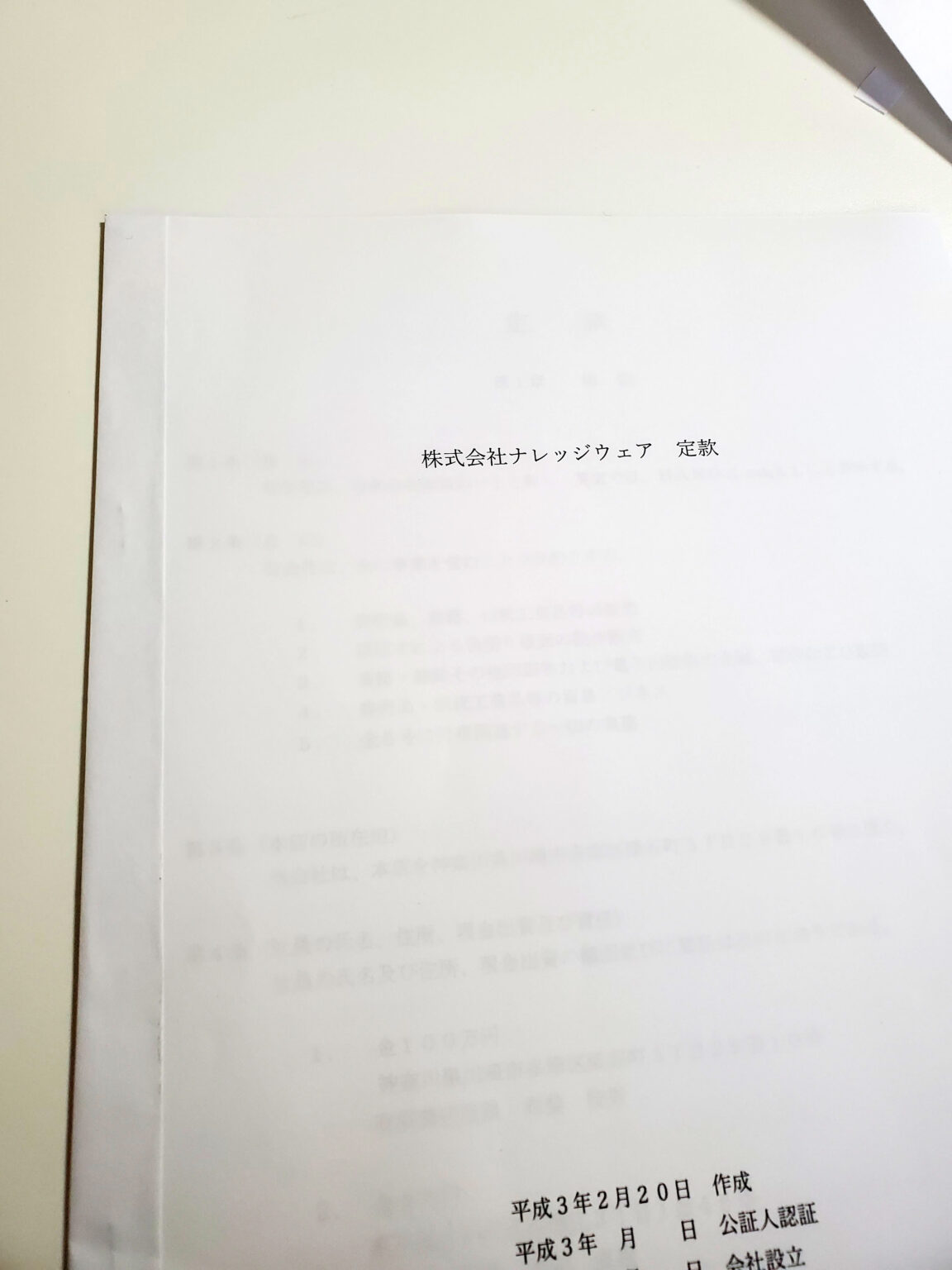 自分で作る定款の作り方 | ミーミル行政書士事務所